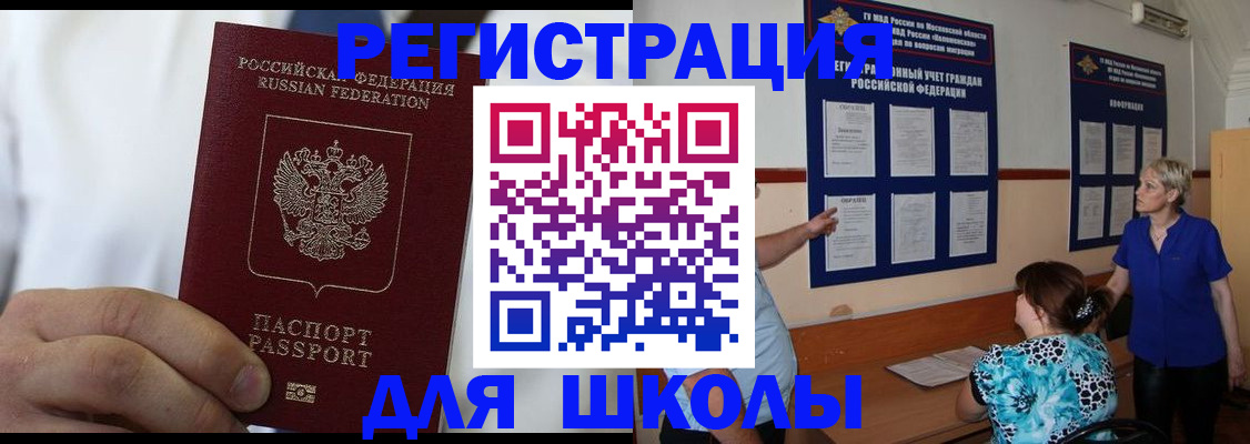 прописка для кредита в Ачинске