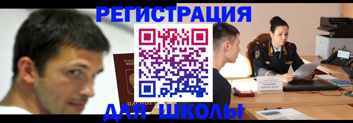 прописка иностранных граждан в Ачинске