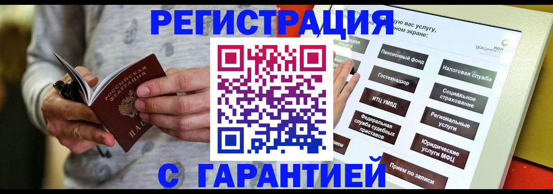 прописка для военкомата в Ачинске
